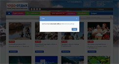 Desktop Screenshot of chudo-otdih.ru